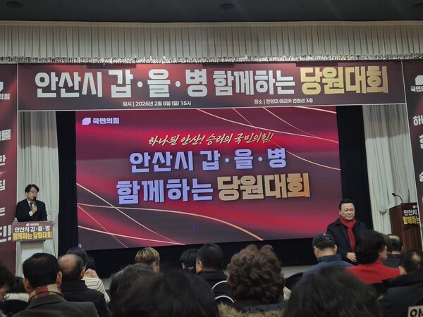 안산시 갑·을·병 함께하는 당원대회